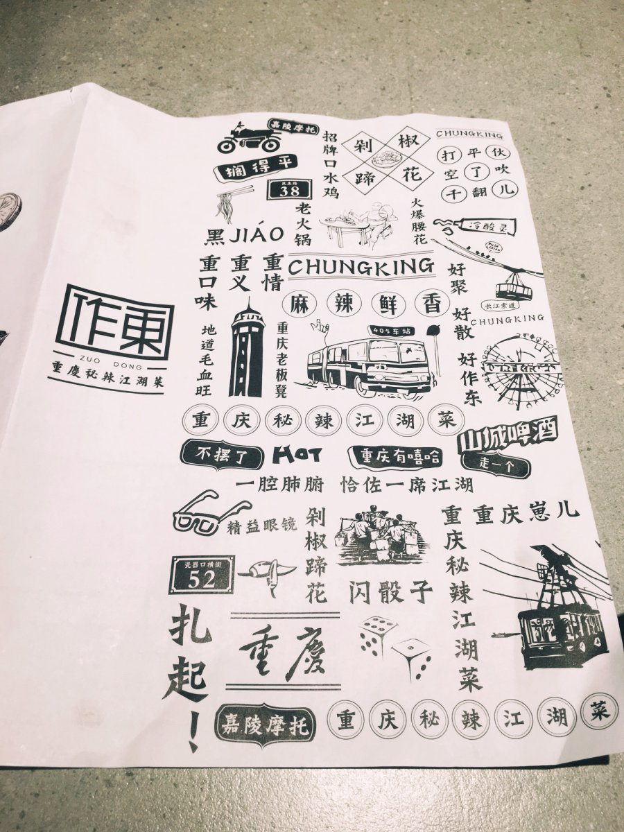 重庆美食趣味