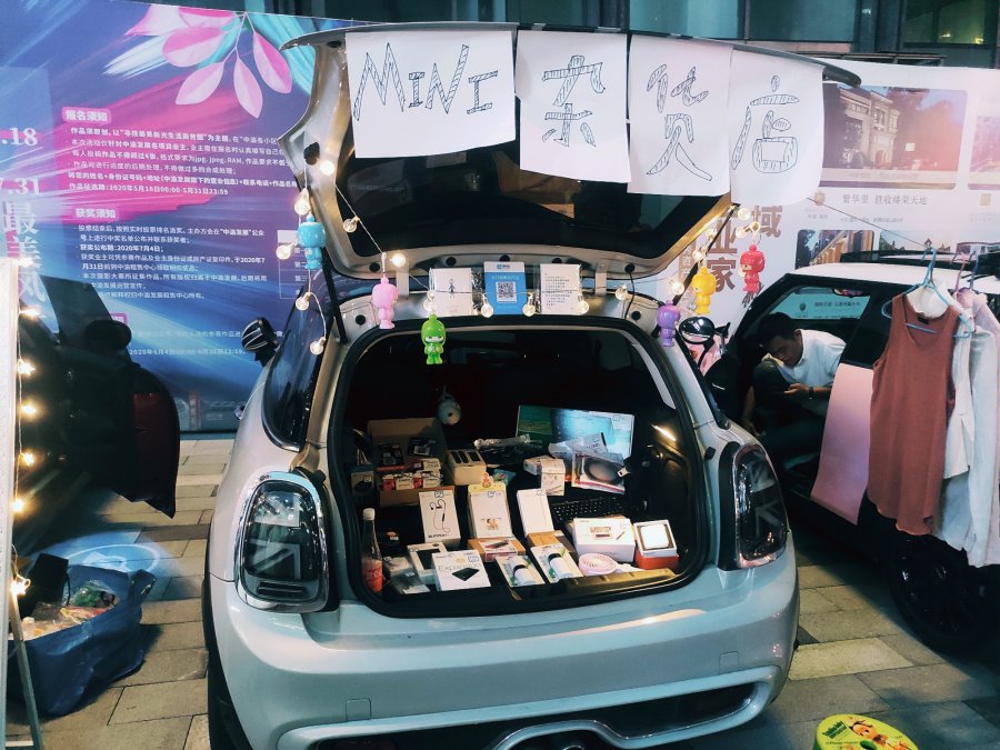 车尾集市