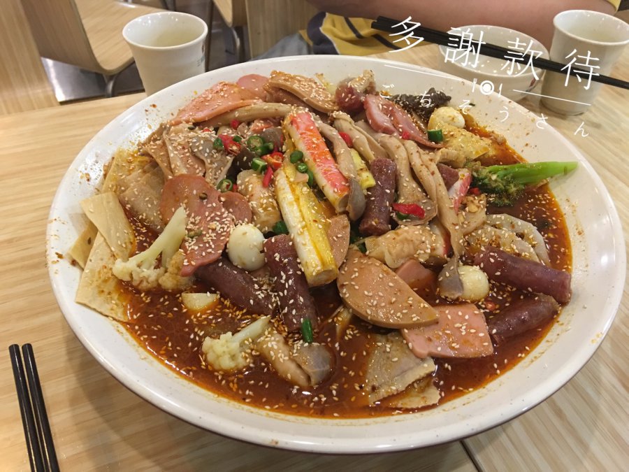 麻辣大满贯