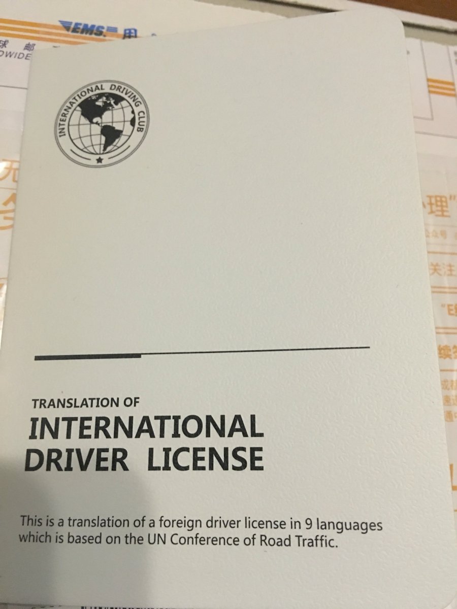 国际驾照